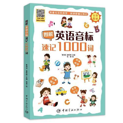 图解英语音标速记1000词