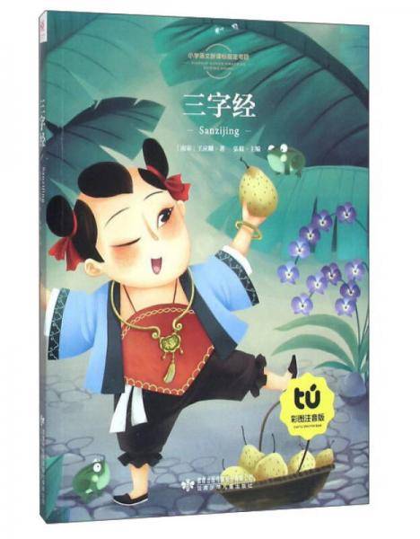 三字经
