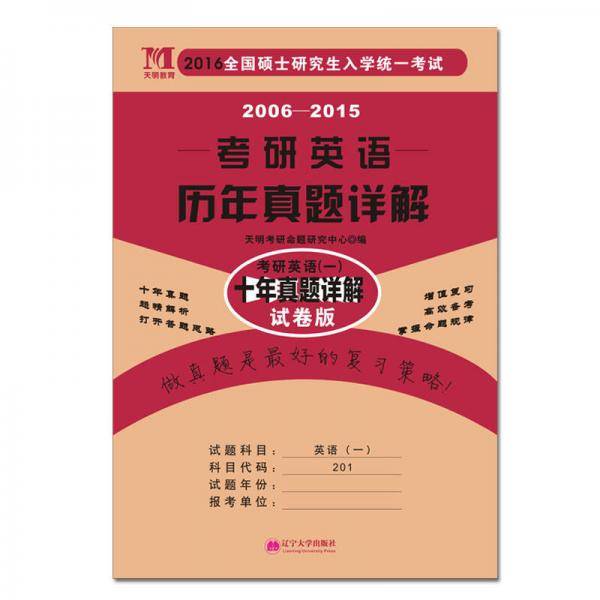 考研英语?一?2019历年真题详解（2009-2018十年真题 附：命题库）