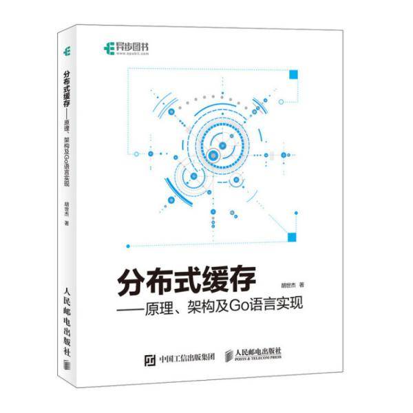 分布式缓存