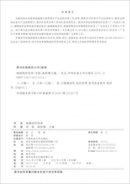 植物组织培养