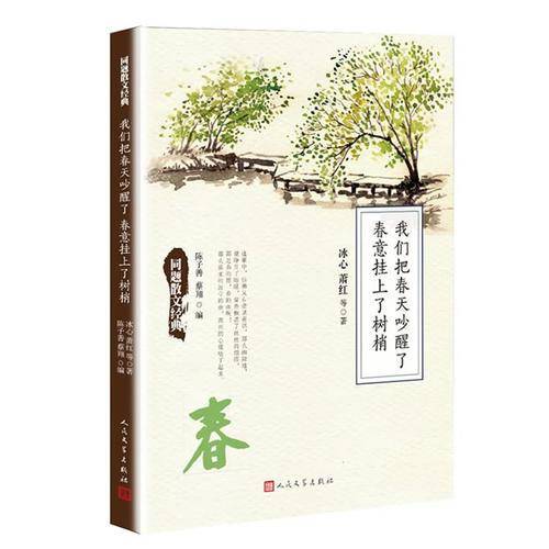 我们把春天吵醒了 春意挂上了树梢