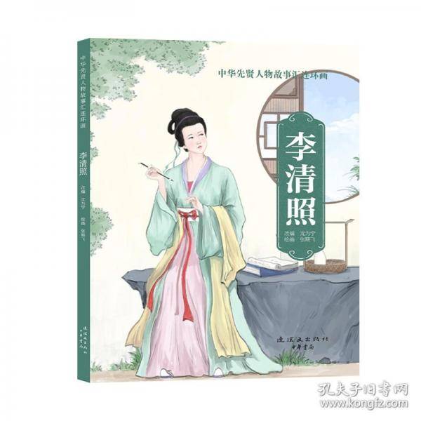 李清照