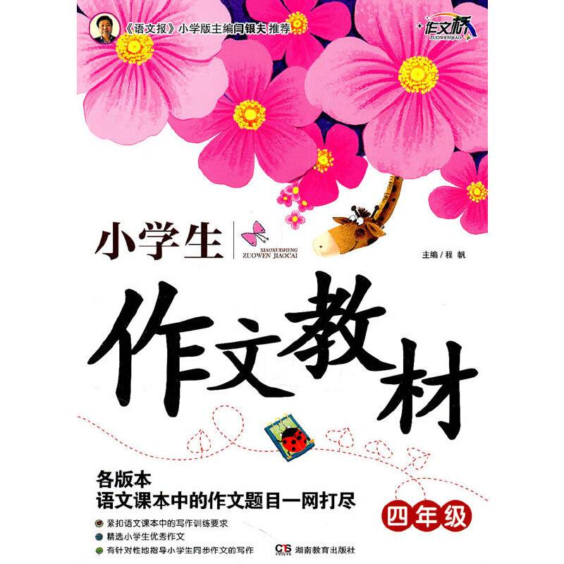 小学生作文教材