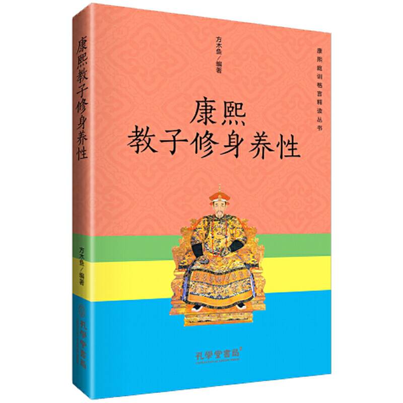 康熙教子修身养性