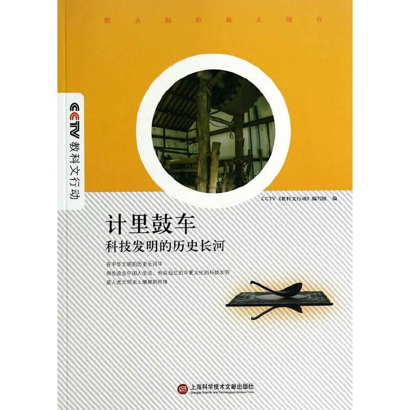 计里鼓车：科技发明的历史长河