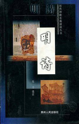明诗