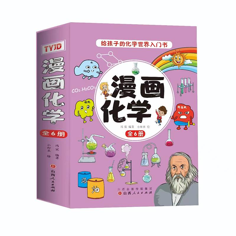 漫画化学（全6册）