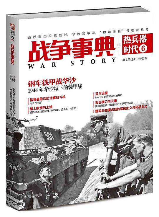 战争事典之热兵器时代6