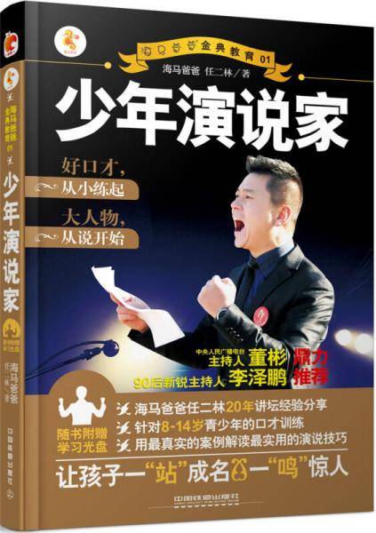 少年演说家