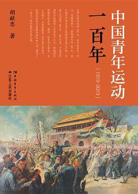 中国青年运动一百年