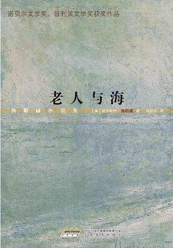 老人与海
