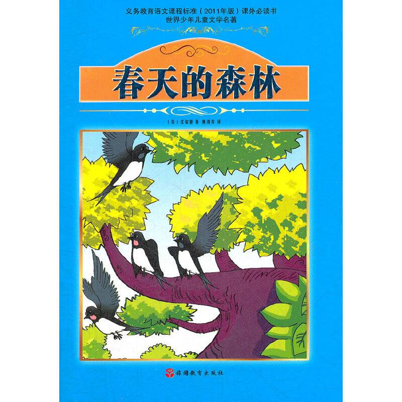 春天的森林