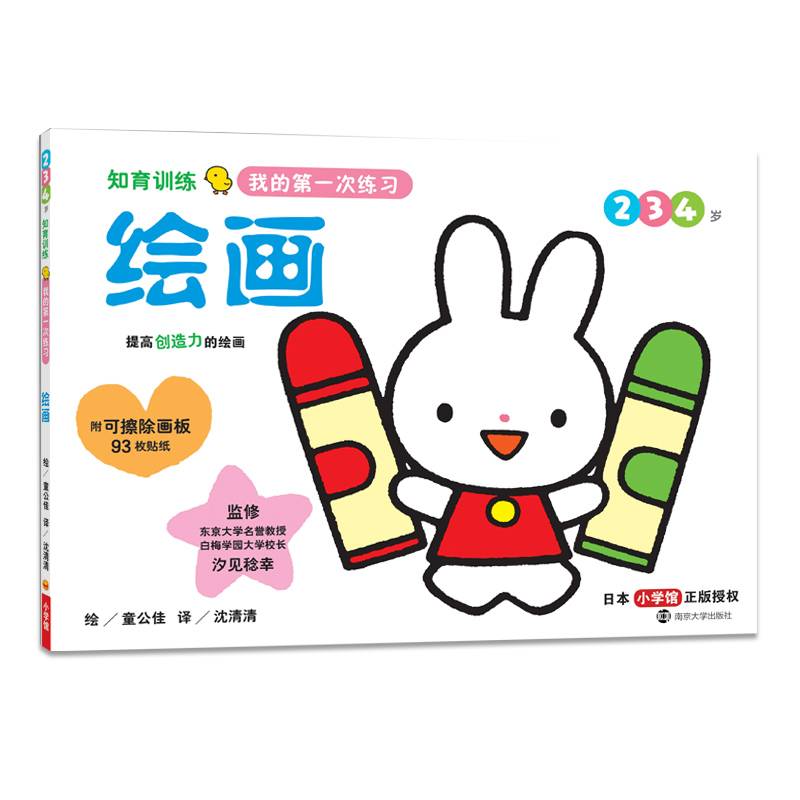 我的第一次练习・绘画/知育训练