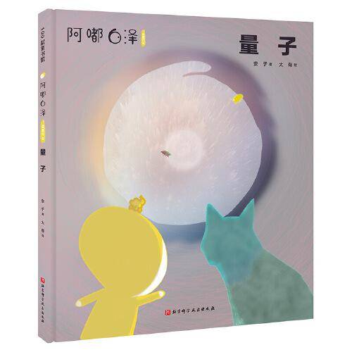阿嘟白泽：这是什么.量子
