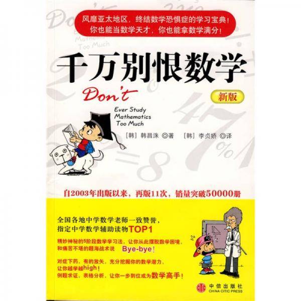千万别恨数学