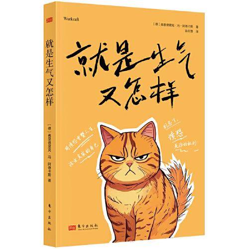 就是生气又怎样
