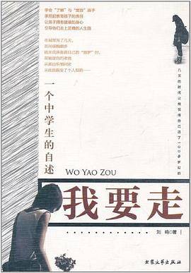 我要走