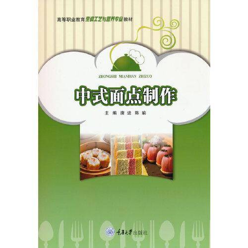 中式面点制作