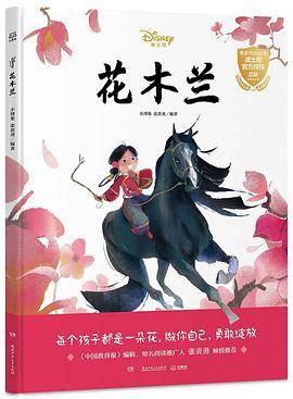迪士尼经典绘本·花木兰
