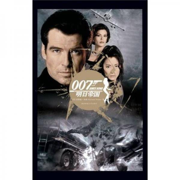 黄金眼+杀人执照/007谍海系列4