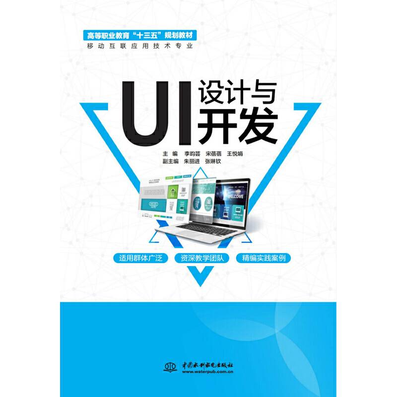 UI设计与开发）