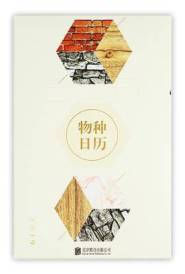 物种日历2019