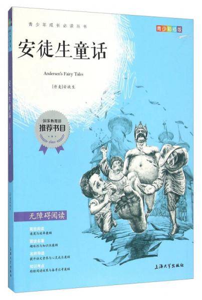 钟书图书・我最优阅・青少版彩插版・安徒生童话（第一辑）