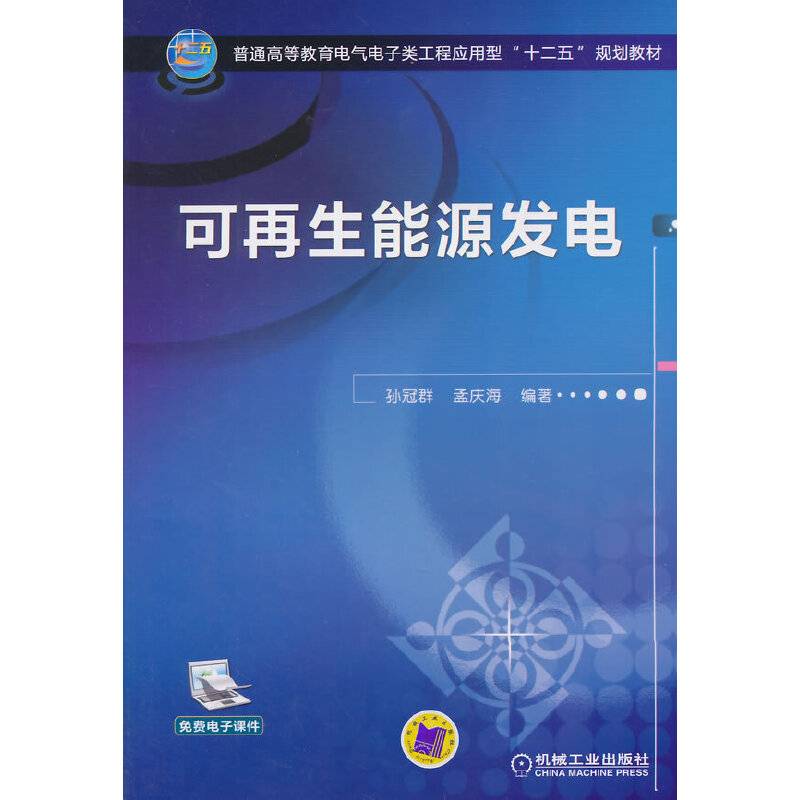 可再生能源发电