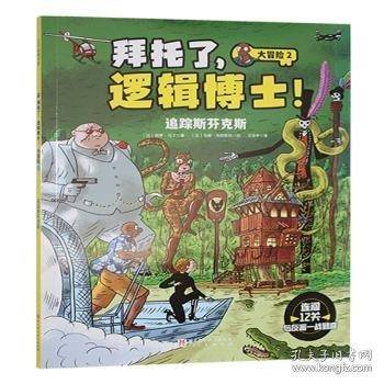 拜托了，逻辑博士！大冒险.2