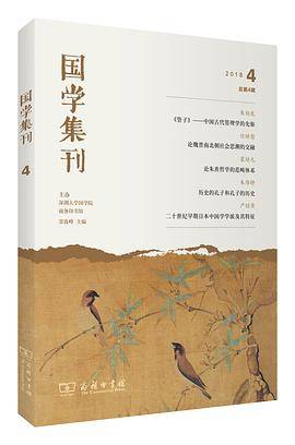 国学集刊