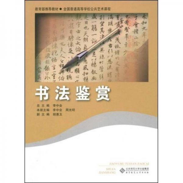 书法鉴赏