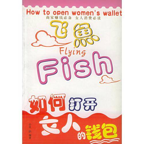 如何打开女人的钱包
