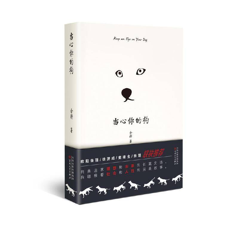 当心你的狗