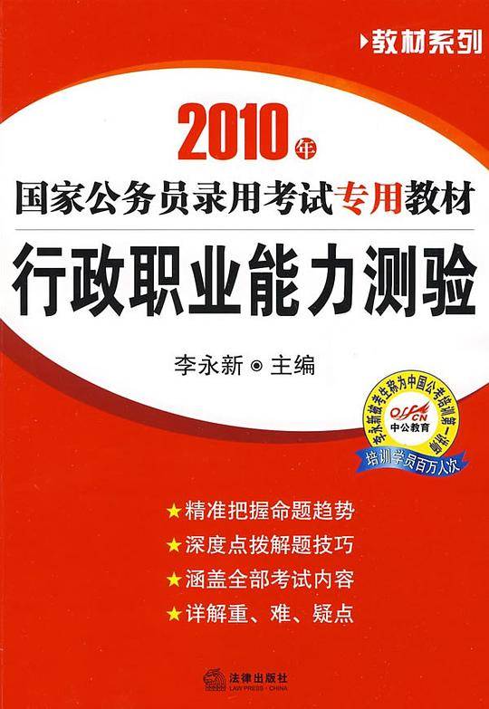 2010年国家公务员录用考试专用教材