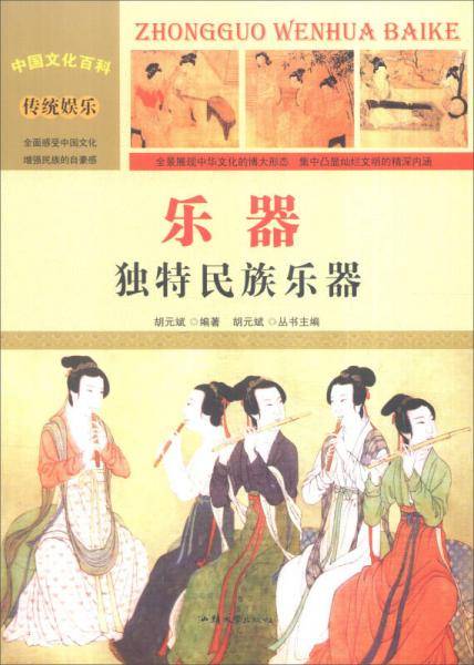 乐器：独特民族乐器
