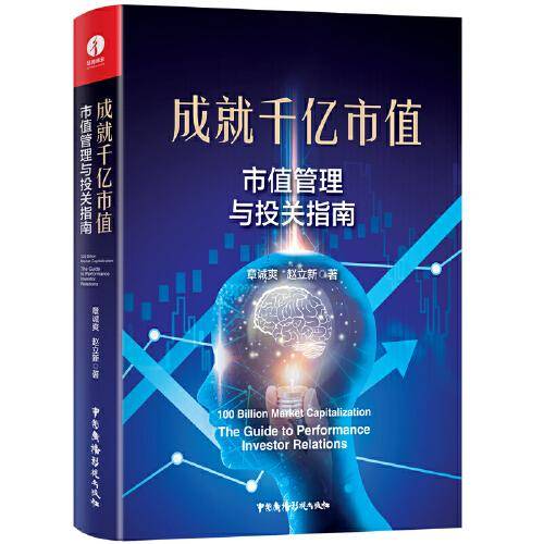 成就千亿市值