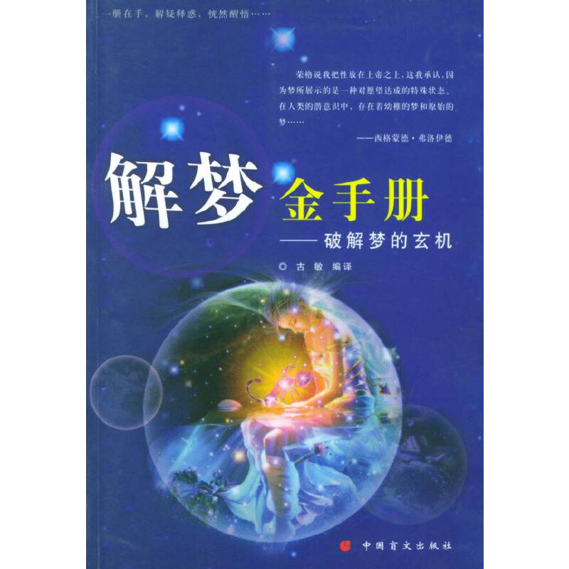 解梦金手册