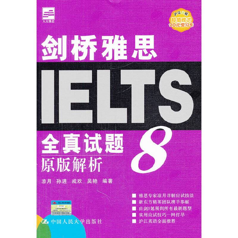 剑桥雅思全真试题8原版解析