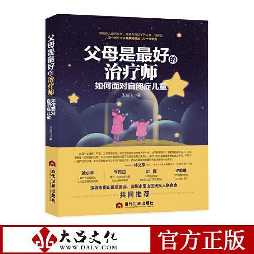 父母是最好的治疗师