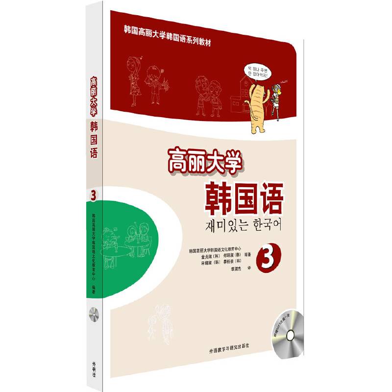 高丽大学韩国语