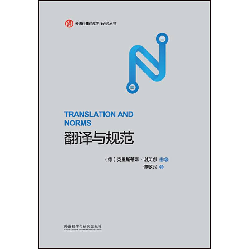 翻译与规范