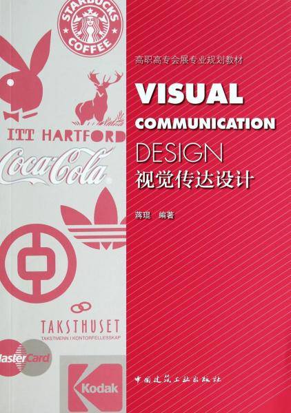 视觉传达设计