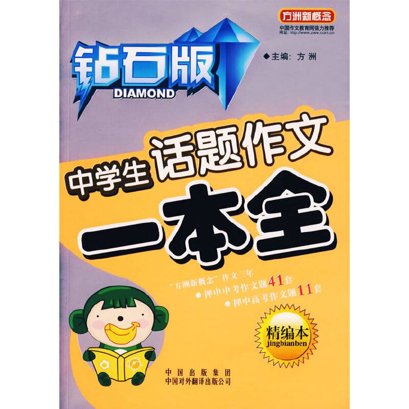 中学生话题作文一本全