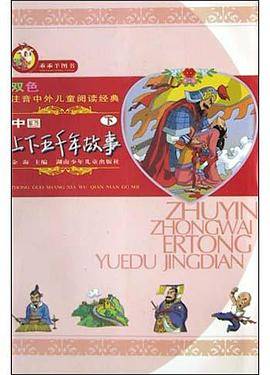 世界上下五千年故事