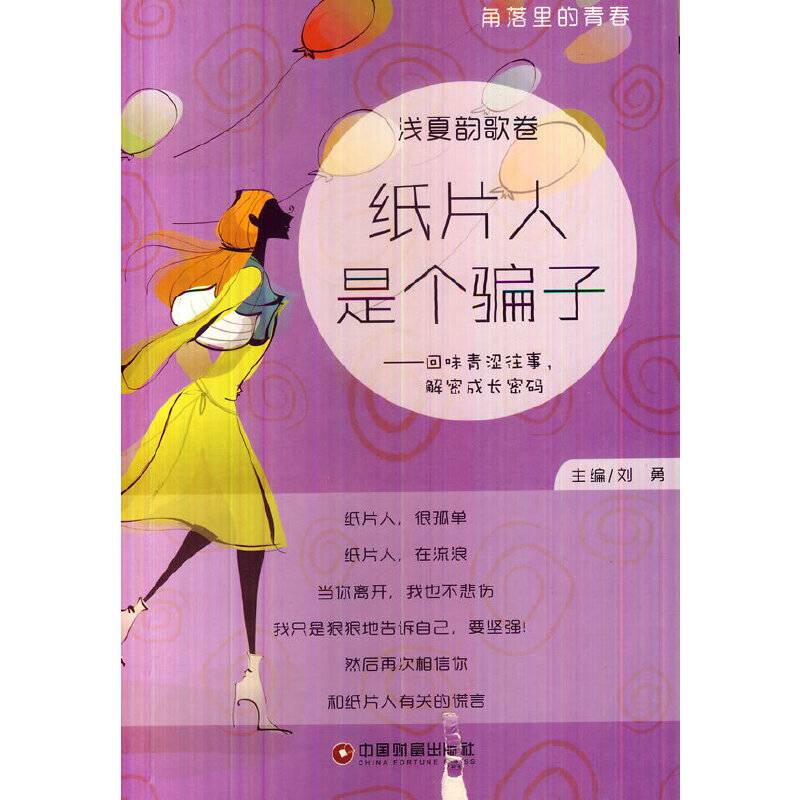 纸片人是个骗子