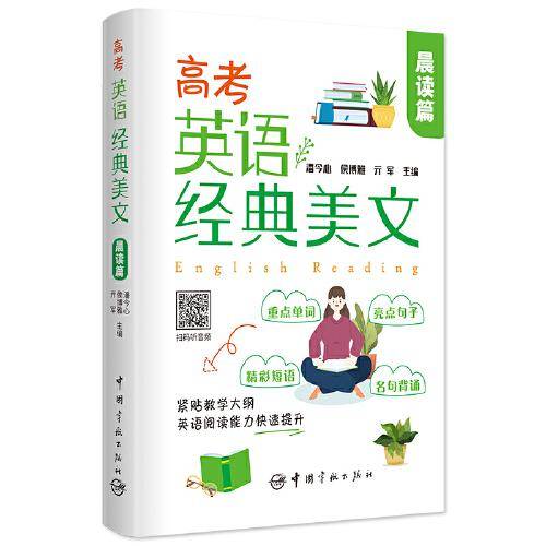 高考英语经典美文·晨读篇