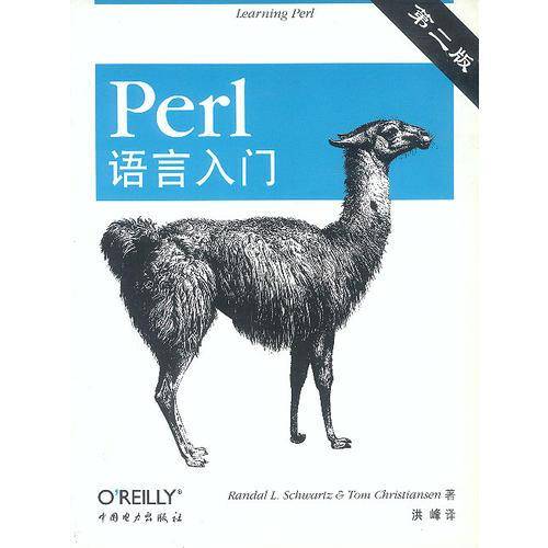 Perl语言入门(第二版)