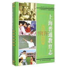 上海普通教育志