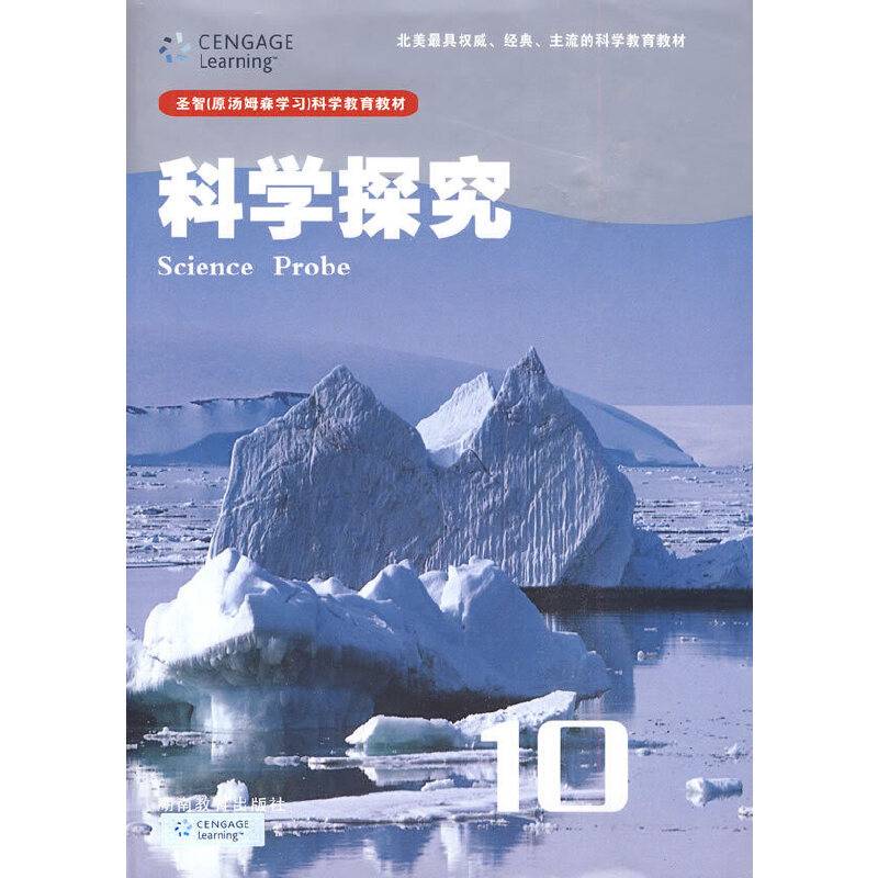 科学探究10